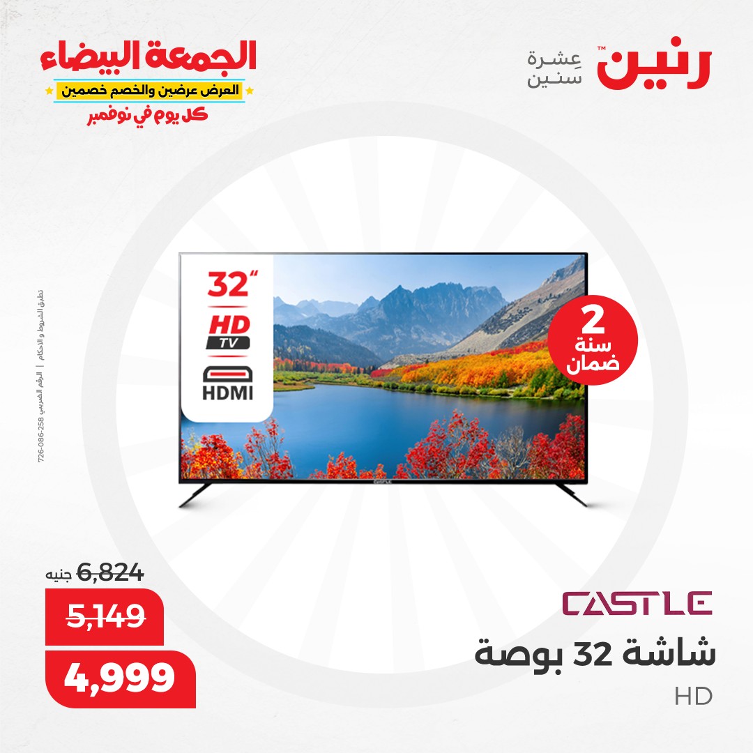 raneen offers from 30nov to 28nov 2024 عروض رنين من 30 نوفمبر حتى 28 نوفمبر 2024 صفحة رقم 9